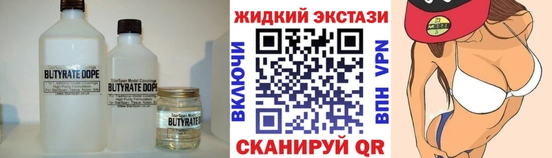 Купить где  Новокубанск  Бутират жидкий экстази 